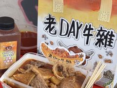 -老day牛杂(官也街总店)