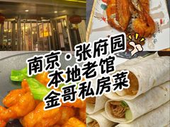 -金哥私房菜馆(张府园总店)