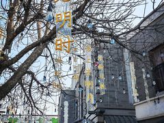 -龙湖星悦荟(颐和店)