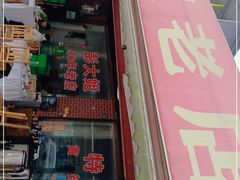 门面-彭大姐老店黄辣丁(新津店)