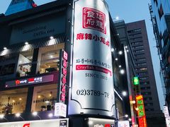 -华龍食府麻辣小龙虾(明洞店)
