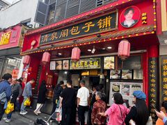 -清泉阁包子铺(中山路店)