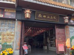 -欢姐伦教糕(北海大道北店)