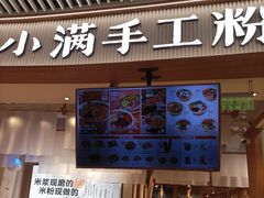 -小满手工粉(上海维璟广场店)