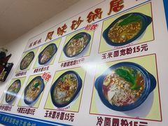 -春艳砂锅居(新玛特店)