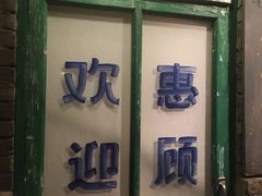 门面-和平菓局(王府井店)