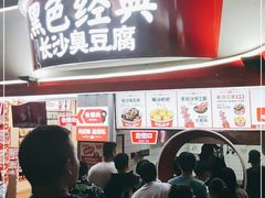 门面-黑色经典臭豆腐·湖南特产(太平街口店)