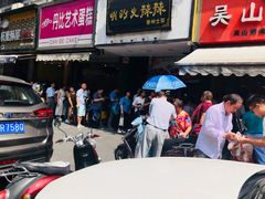 门面-吴山烤禽 (吴山路店)