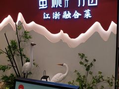 门面-蜜桃餐厅·伴山(绿宝广场店)