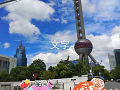 -东方明珠广播电视塔