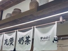 -李山山茶事(景枫店)