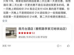 -南月台酒店(春熙路李家沱地铁站店)