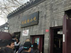 门面-增盛魁小吃店
