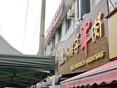 -小辫子羊肉面馆(周东店)