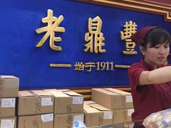门面-老鼎丰(靖宇街总店)