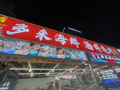 -大学城夜市