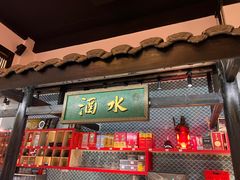 -院8里·小聚园老川菜(九眼桥店)