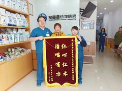 -宠福鑫动物医院(望京分院)