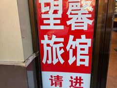 -金凤成祥(花园路店)