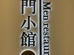 -南门小馆·清真(国贸商城店)