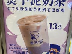 -煲珠公·老红糖珍珠奶茶(金沙洲梦乐城店)