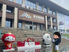 -富龙滑雪场