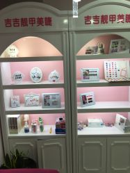 -吉吉靓甲美睫