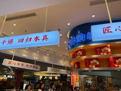 -象山酥院(深圳北站店)