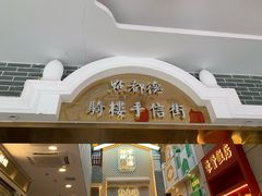 门面-点都德(北京路贰店)