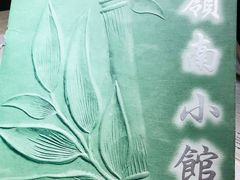 -岭南小馆