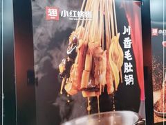 -小红烤翅(傅厚岗店)