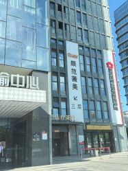 -武汉颜范薇美医疗美容门诊部