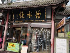 -钟水饺(339店)