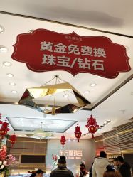 -东方福珠宝( 青岛店)