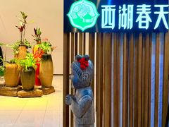 -西湖春天•老字号杭州菜(百汇店)