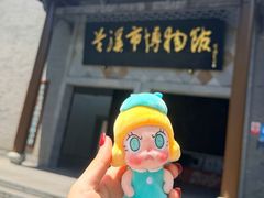 -兰溪市博物馆