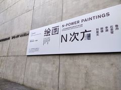 -上海油画雕塑院