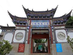 -三塔倒影公园