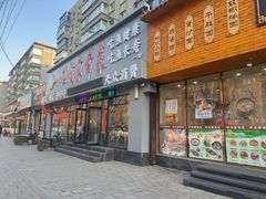 -大可泥炉烤肉(中街店)