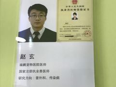 -瑞鹏宠物医院·宠保定点·心脏科·内科(御桥分院)