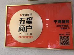 -宁海食府(大剧院店)