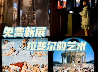 𝙂𝙐𝘼𝙉𝙂𝙕𝙃𝙊𝙐｜免费新展｜拉菲尔全球巡回