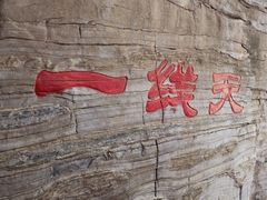 -孤山寨风景区