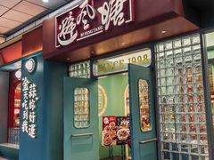 -避风塘·金牌店·夜宵(金玉兰店)