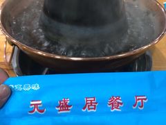-元盛居(亚泰大街店)