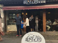 -狐狸家·酸奶酪专门店(平江路店)