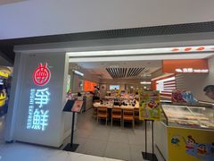 -争鲜回转寿司(东方银座店)