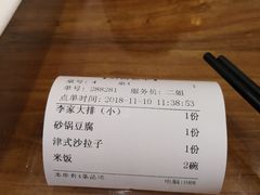 账单-砂锅李(九江路店)