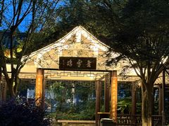 -墨池公园