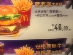 菜单-麦当劳(酒仙桥路店)